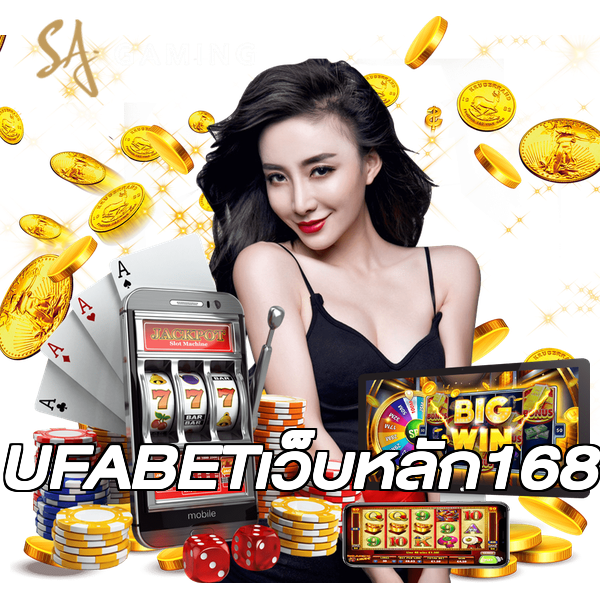 UFABETเว็บหลัก168