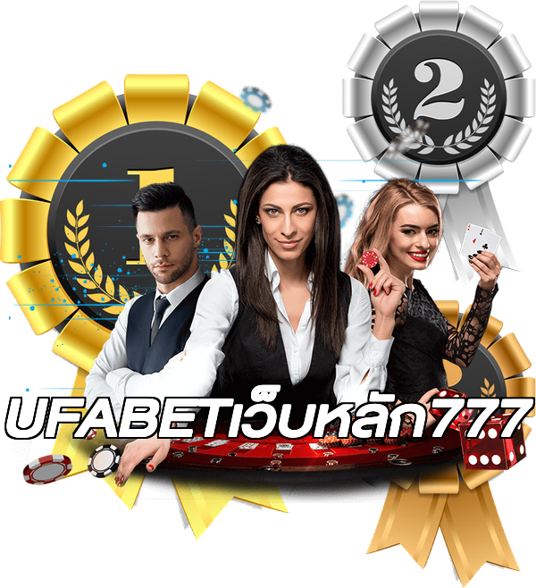 UFABETเว็บหลัก777